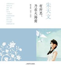 有所思，乃在大海南