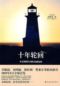 十年轮回 (上海远东出版社 2009)