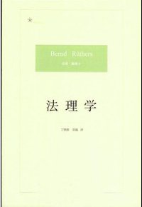 法理学 (法律出版社 2013)