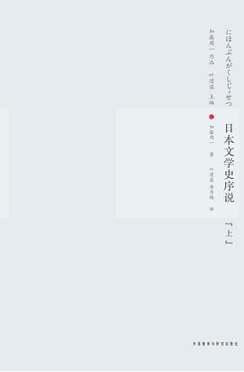 日本文学史序说（上下）