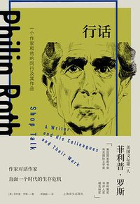 行话 (上海译文出版社 2020)