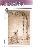 伊索寓言 (人民文学出版社 2008)