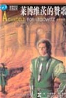 莱博维茨的赞歌