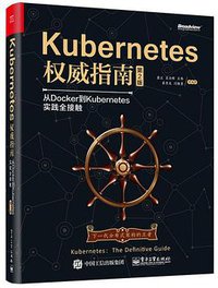 Kubernetes权威指南 (电子工业出版社 2016)
