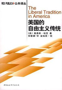 美国的自由主义传统 (中国社会科学出版社 2003)