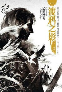 渡鸦之影1·血歌（上下） (重庆出版社 2015)