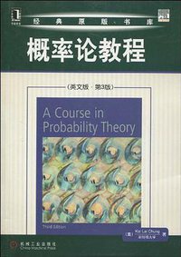 概率论教程 (机械工业出版社 2010)
