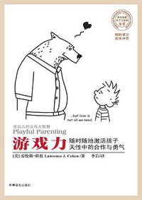 游戏力 (军事谊文出版社 2011)