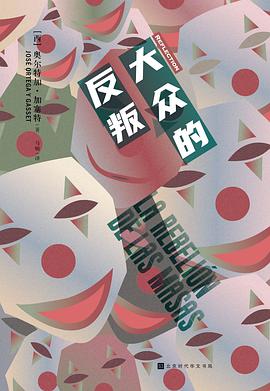大众的反叛