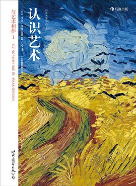 认识艺术（全彩插图第8版）