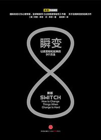 瞬变 (中信出版社 2014)