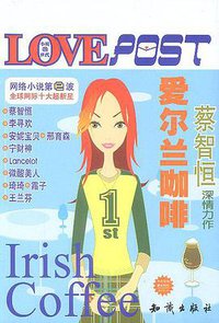 爱尔兰咖啡 (知识出版社 2001)