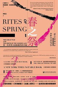 春之祭 (社会科学文献出版社 2018)