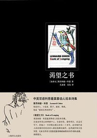 渴望之书 (上海译文出版社 2011)
