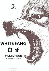 白牙 (三秦出版社 2019)