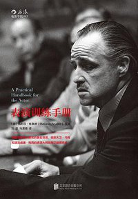 表演训练手册 (北京联合出版公司 2015)