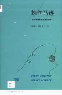 蛛丝马迹 (生活·读书·新知三联书店 2009)