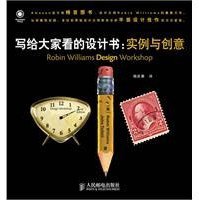 写给大家看的设计书 (人民邮电出版社 2010)