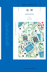 底牌 (新星出版社 2013)