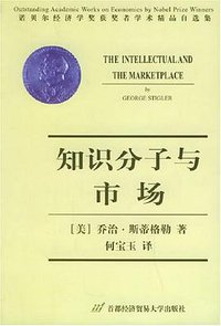 知识分子与市场 (首都经济贸易大学出版社 2001)