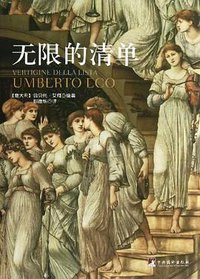 无限的清单 (中央编译出版社 2013)