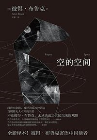 空的空间 (后浪丨中国友谊出版公司 2019)
