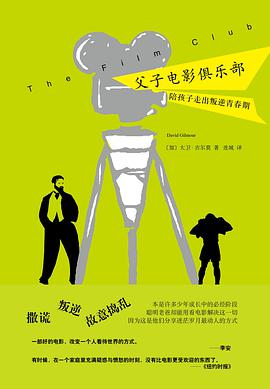 父子电影俱乐部