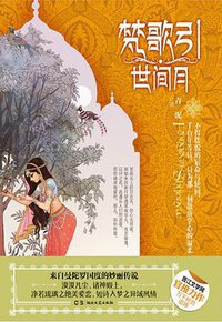 梵歌引.世间月