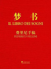 梦书 (中央编译出版社 2012)