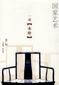 一章木椅 (生活·读书·新知三联书店 2008)