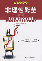 非理性繁荣(第2版) (中国人民大学出版社 2008)