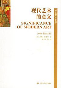 现代艺术的意义 (中国人民大学出版社 2003)