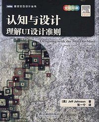 认知与设计 (人民邮电出版社 2011)