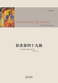 拍卖第四十九批 (译林出版社 2010)