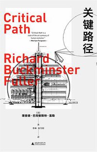 关键路径 (广西师范大学出版社 2020)