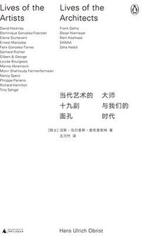 当代艺术的十九副面孔 (理想国 | 广西师范大学出版社 2020)