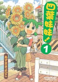 四葉妹妹 (台灣國際角川書店(股) 2004)