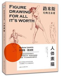 路米斯经典美术课 (上海人民美术出版社 2018)