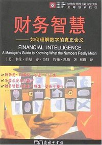 财务智慧 (商务印书馆 2008)