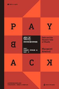偿还 (南京大学出版社 2019)