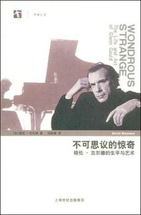 不可思议的惊奇 (上海人民出版社 2009)