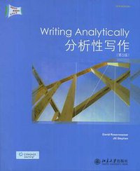 分析性写作 (北京大学出版社 2008)