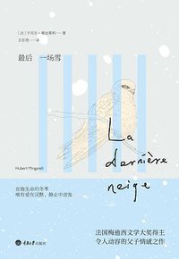 最后一场雪 (重庆大学出版社/楚尘文化 2013)