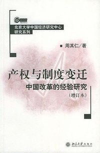 产权与制度变迁 (北京大学出版社 2004)