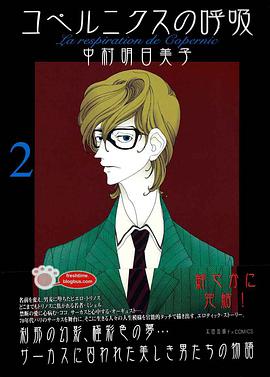 コペルニクスの呼吸2