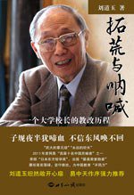 拓荒与呐喊 (世界知识出版社 2011)