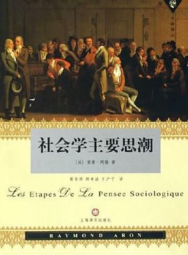 社会学主要思潮