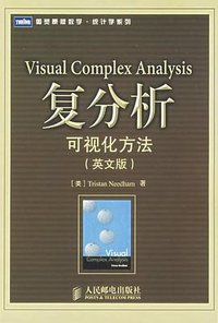 复分析 (人民邮电出版社 2007)