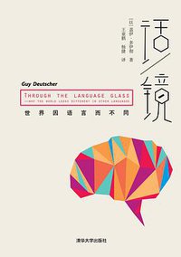 话/镜 (清华大学出版社 2014)