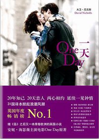一天 (南海出版公司 2012)